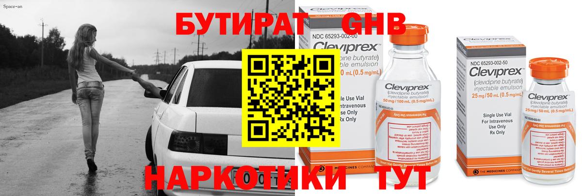 Бутират жидкий экстази Кудрово