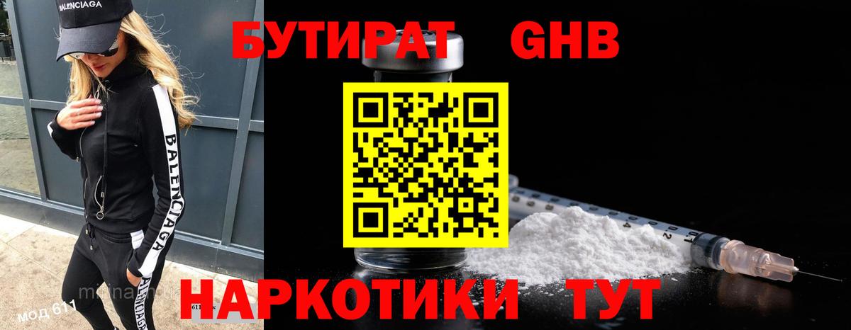 БУТИРАТ  Вход с VPN  Кудрово  БУТИРАТ бутик 