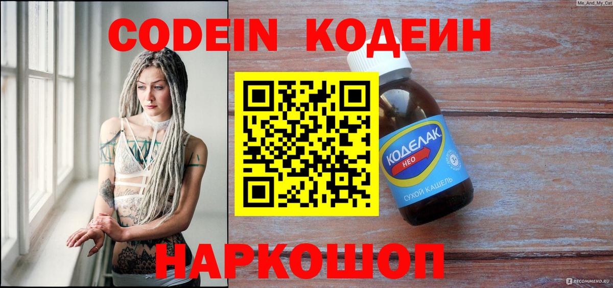 Codein Purple Drank  Кодеиновый сироп Lean Purple Drank  Вход с VPN  Кудрово 
