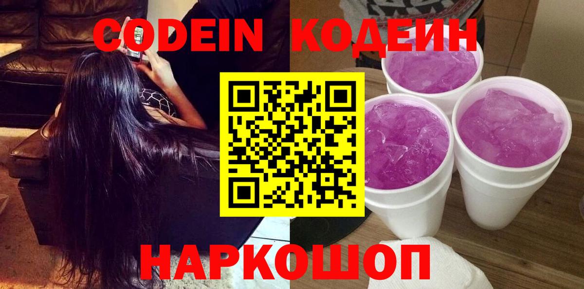 Кодеиновый сироп Lean Purple Drank Кудрово